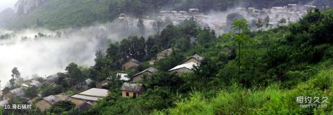 黄果树瀑布旅游攻略 之 滑石硝村