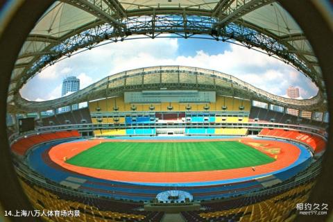 上海八万人体育场旅游攻略 之 上海八万人体育场内景