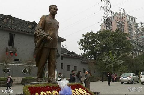 重庆红岩革命纪念馆旅游攻略 之 周公馆
