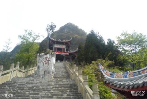 江油乾元山风景区旅游攻略 之 金光洞