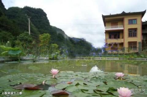 重庆黔江小南海旅游攻略 之 板夹溪十三寨