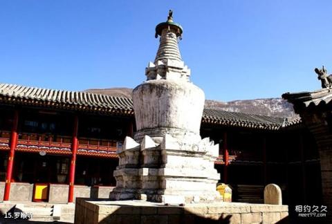 五台山风景区旅游攻略 之 罗睺寺