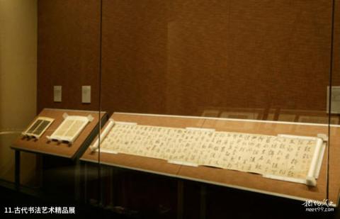 北京首都博物馆旅游攻略 之 古代书法艺术精品展
