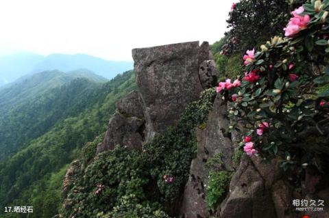 四川光雾山旅游攻略 之 晒经石