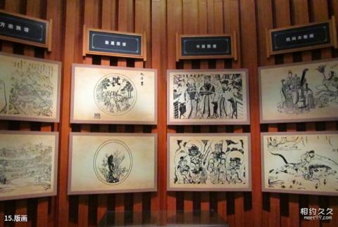 中国徽州文化博物馆旅游攻略 之 版画