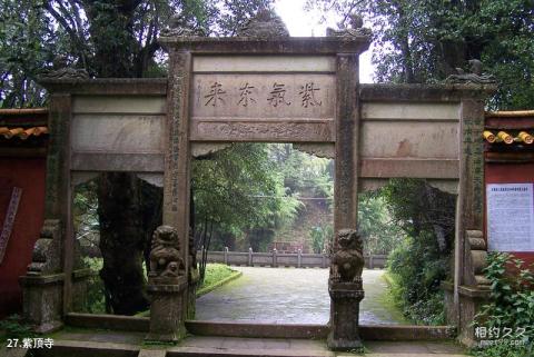 楚雄紫溪山风景区旅游攻略 之 紫顶寺