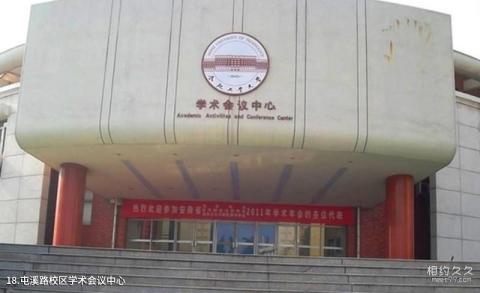 合肥工业大学校园风光 之 屯溪路校区学术会议中心