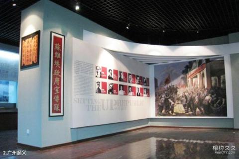 广东革命历史博物馆旅游攻略 之 广州起义