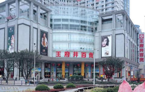 重庆市解放碑商业步行街旅游攻略 之 王府井百货
