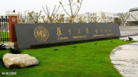 复旦大学校园风光 之 张江校区