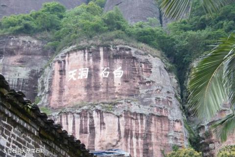 桂平白石山旅游攻略 之 白石洞天摩崖石刻