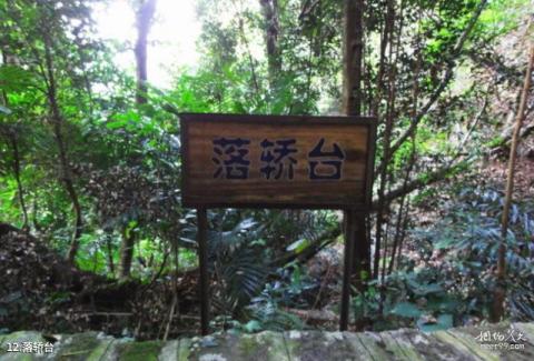 福州方广岩景区旅游攻略 之 落轿台