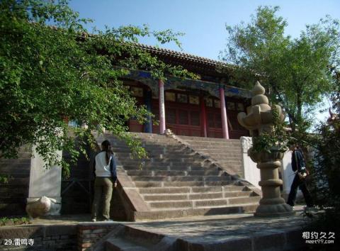 宁武管涔山国家森林公园旅游攻略 之 雷鸣寺