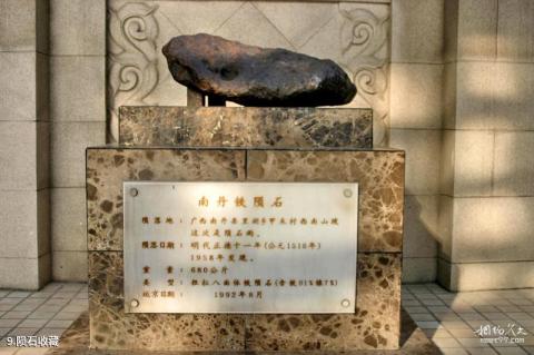 北京天文馆旅游攻略 之 陨石收藏