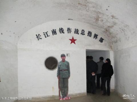 咸宁澄水洞风景区旅游攻略 之 长江南线作战总指挥部