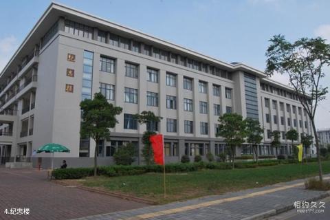 东南大学校园风光 之 纪忠楼