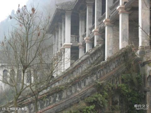 彭州龙门山风景区旅游攻略 之 上书院天主教堂