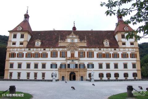 奥地利格拉茨城历史中心旅游攻略 之 埃根博格城堡
