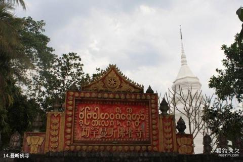 西双版纳原始森林公园旅游攻略 之 曼听佛寺