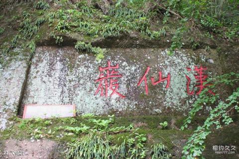 江西汉仙岩风景区旅游攻略 之 汉仙岩