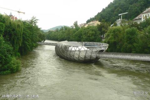 奥地利格拉茨城历史中心旅游攻略 之 穆尔河之岛——水上剧场