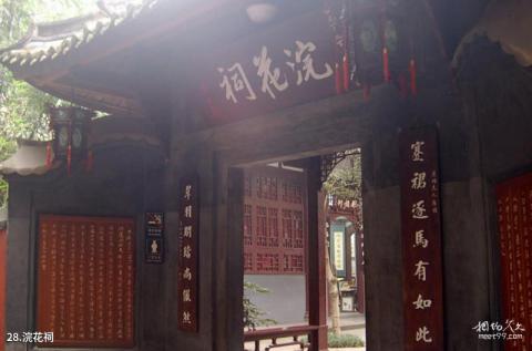 成都浣花溪公园旅游攻略 之 浣花祠