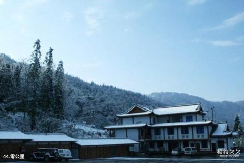 四川峨眉山风景区旅游攻略 之 零公里