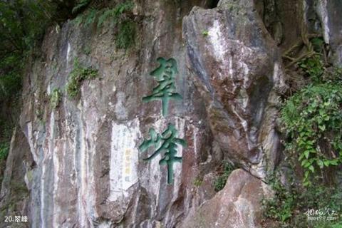 文山西华公园旅游攻略 之 翠峰