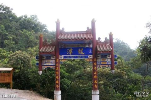 桂平龙潭国家森林公园旅游攻略 之 龙潭牌坊