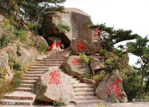 荣成槎山风景区旅游攻略 之 石刻群