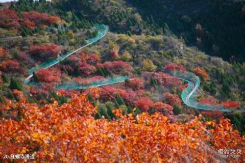 北京红螺寺旅游攻略 之 红螺寺滑道