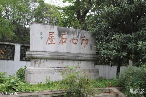 扬州大明寺旅游攻略 之 印心石屋