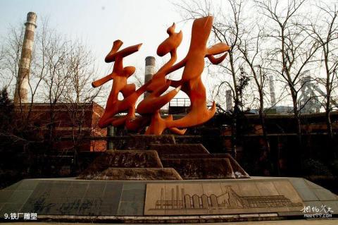 北京首钢工业文化景区旅游攻略 之 铁厂雕塑