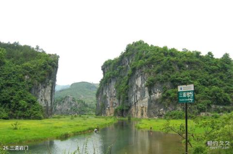 娄底湄江风景区旅游攻略 之 三道岩门