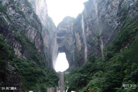 张家界天门山旅游攻略 之 天门翻水