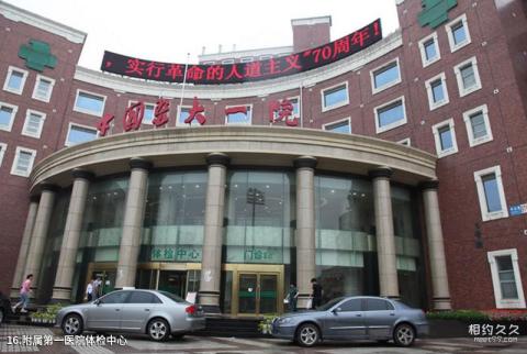 中国医科大学校园风光 之 附属第一医院体检中心