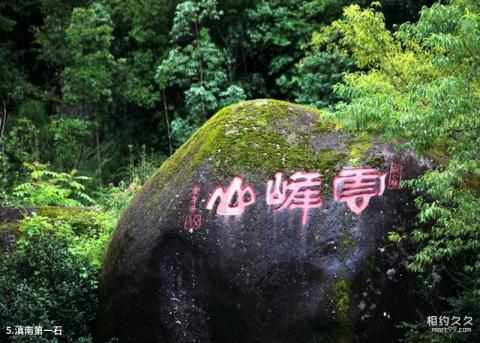 腾冲云峰山旅游攻略 之 滇南第一石