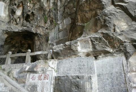 桂林南溪山公园旅游攻略 之 白龙洞