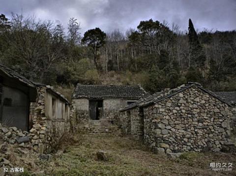 舟山马岙旅游区旅游攻略 之 古客栈