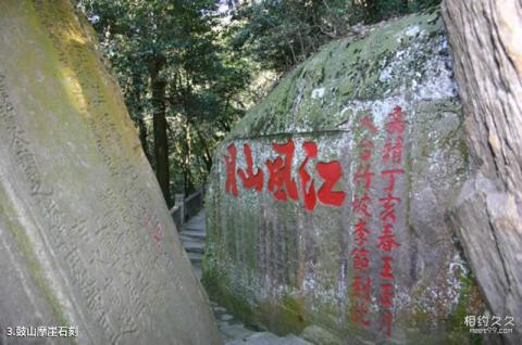 福州鼓山风景区旅游攻略 之 鼓山摩崖石刻