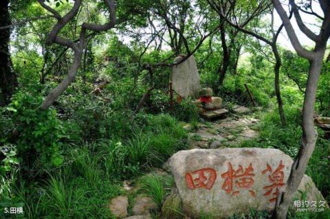 连云港云龙涧原生态风景区旅游攻略 之 田横