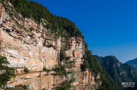 重庆江津四面山国家森林公园旅游攻略 之 土地神岩