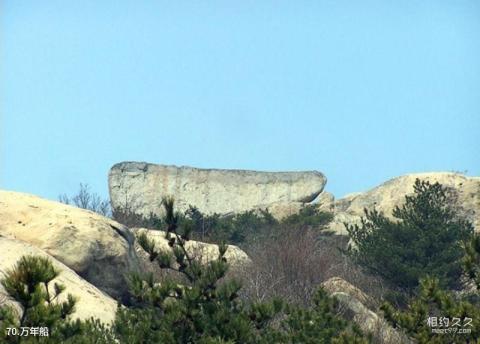 青岛崂山景区旅游攻略 之 万年船