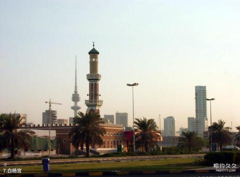科威特城旅游攻略 之 白杨宫