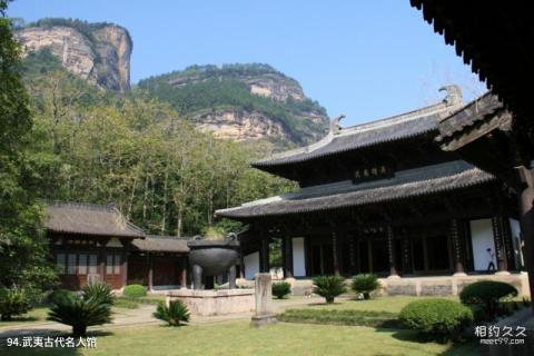 武夷山风景区旅游攻略 之 武夷古代名人馆