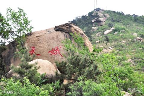 莱芜雪野风景名胜区旅游攻略 之 天娥石