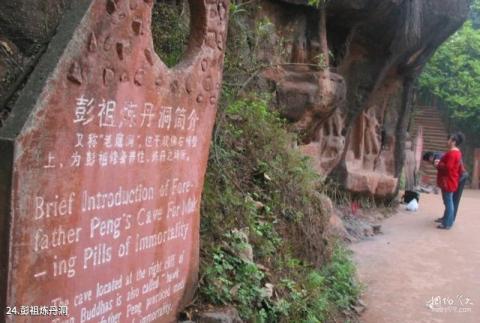 彭山县彭祖故里旅游攻略 之 彭祖炼丹洞