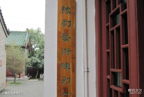 郑州城隍庙旅游攻略 之 豫剧艺术陈列厅