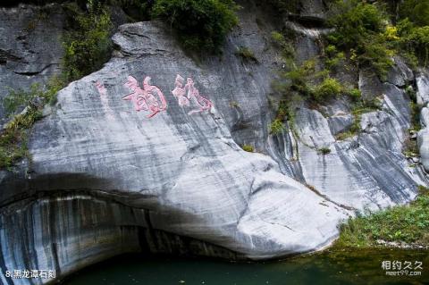 壶关太行大峡谷黑龙潭景区旅游攻略 之 黑龙潭石刻