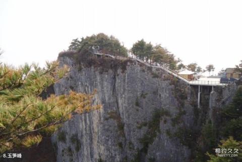 陕西商洛天竺山国家森林公园旅游攻略 之 玉笋峰